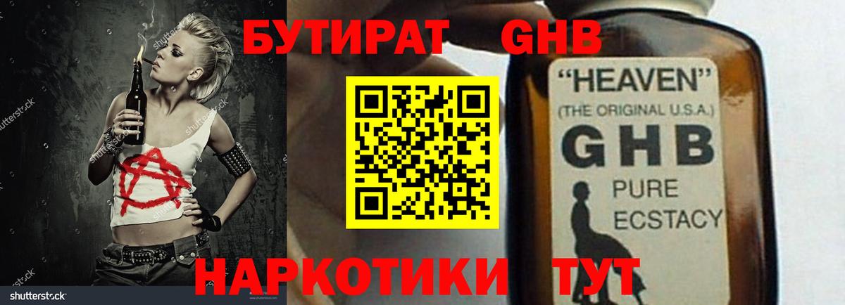 Бутират  Вход с VPN  Партизанск  БУТИРАТ Butirat 