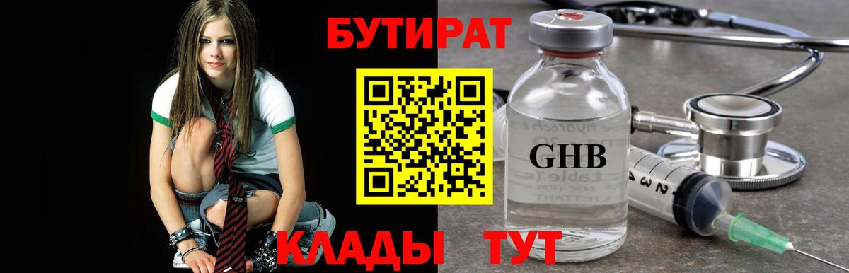 БУТИРАТ Butirat Партизанск