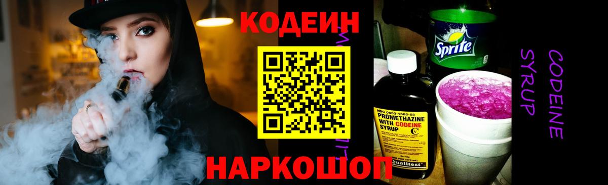 Кодеиновый сироп Lean Purple Drank  Codein напиток Lean (лин)  Вход с VPN  Партизанск 
