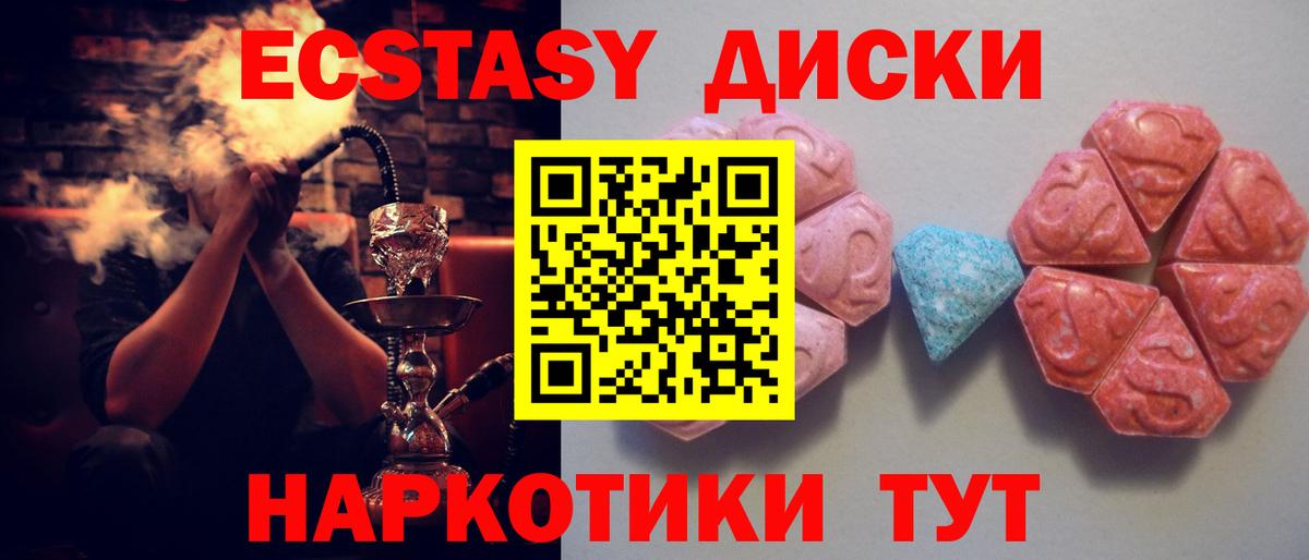 Ecstasy 300 mg  Вход с VPN  Ecstasy  Партизанск  Ecstasy таблы 