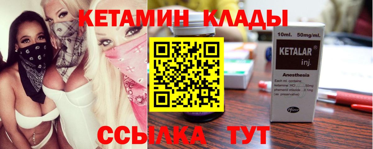 КЕТАМИН ketamine  Вход с VPN  Партизанск 