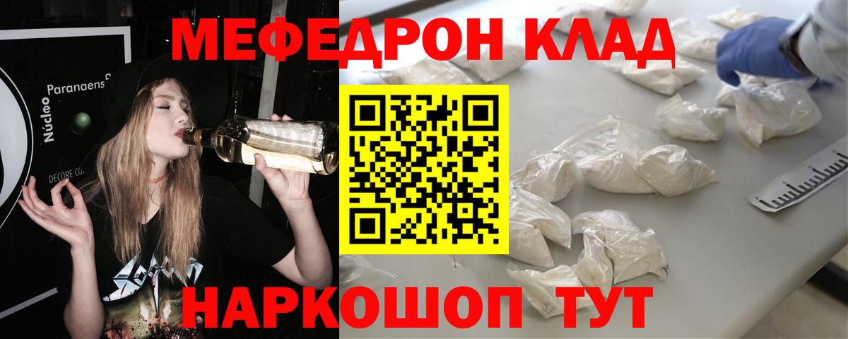 Партизанск  МЯУ-МЯУ 4 MMC  Мефедрон кристаллы  Вход с VPN 