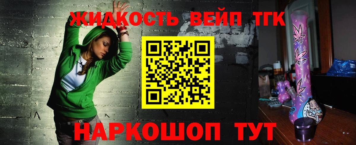 Дистиллят ТГК жижа Партизанск